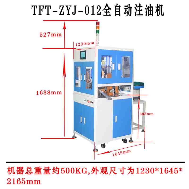 TFT-ZYJ-012 全自動注油機產品尺寸圖 TFT-ZYJ-012 全自動注油機產品尺寸圖