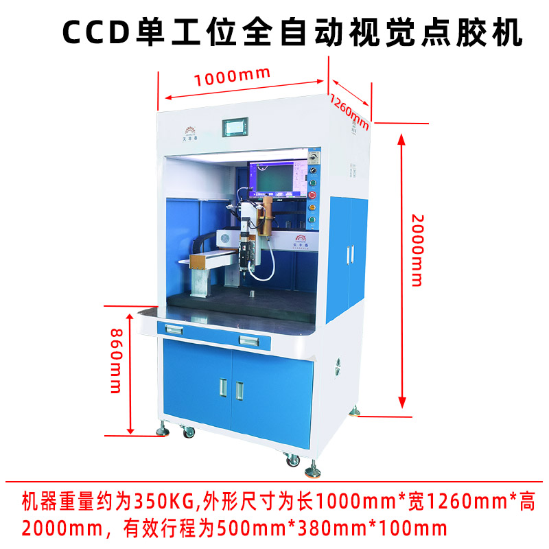 CCD單工位全自動視覺點膠機產(chǎn)品尺寸圖 CCD單工位全自動視覺點膠機產(chǎn)品尺寸圖