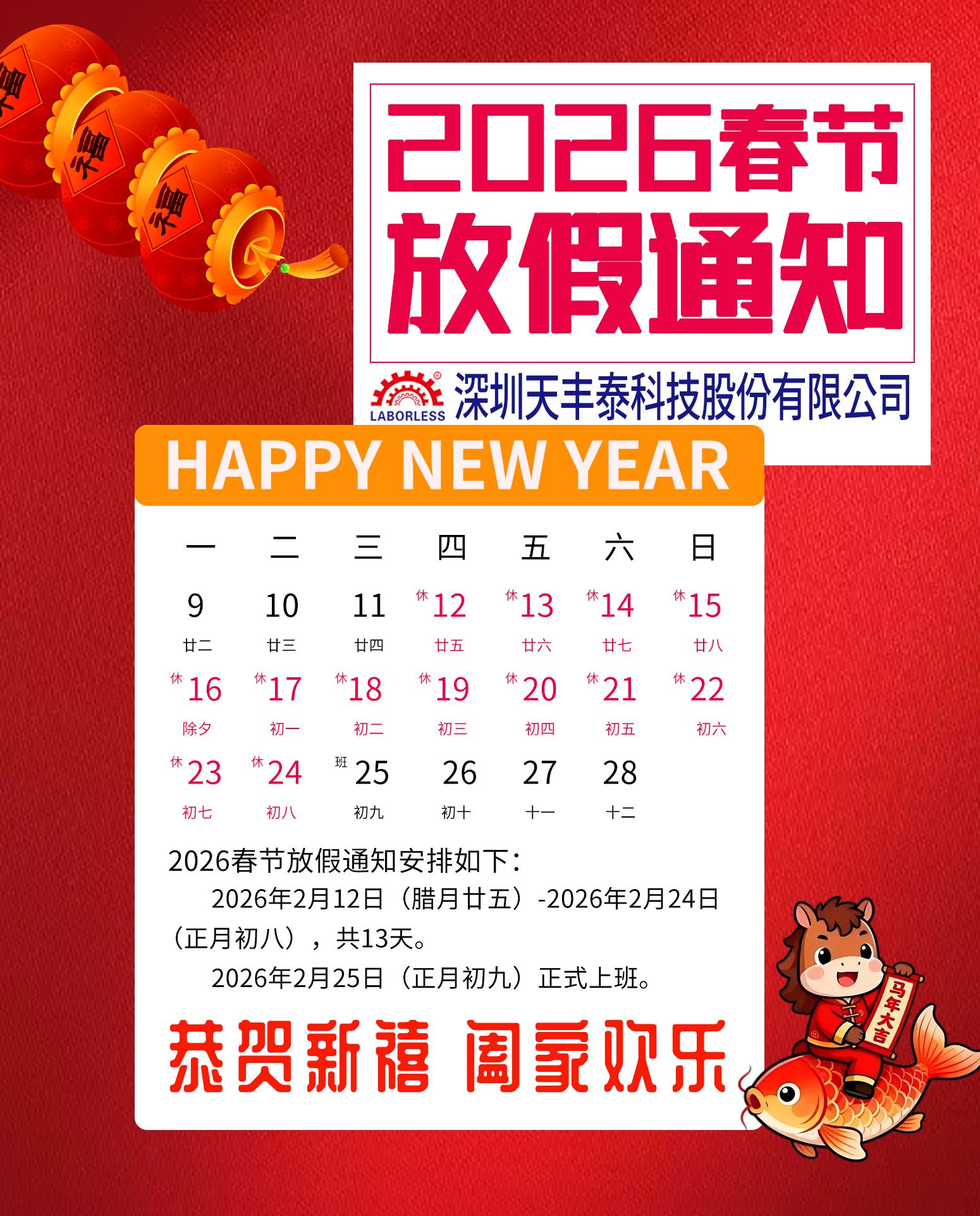 放假通知(2).jpg 放假通知(2).jpg